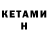 Кетамин ketamine 40a